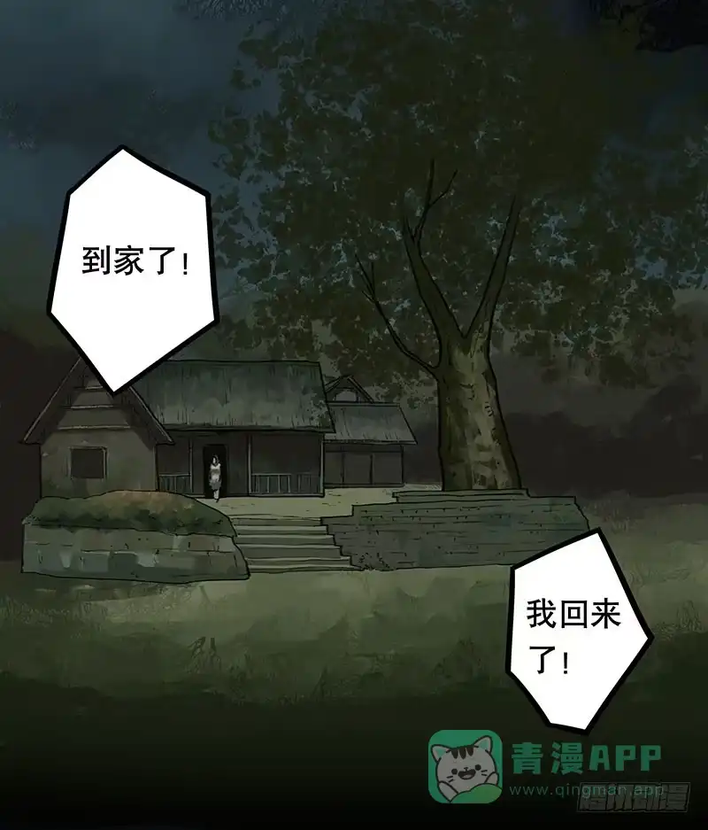 画诡 回路-下 第76页