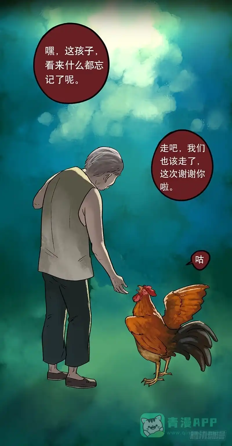 画诡 回路-下 第106页