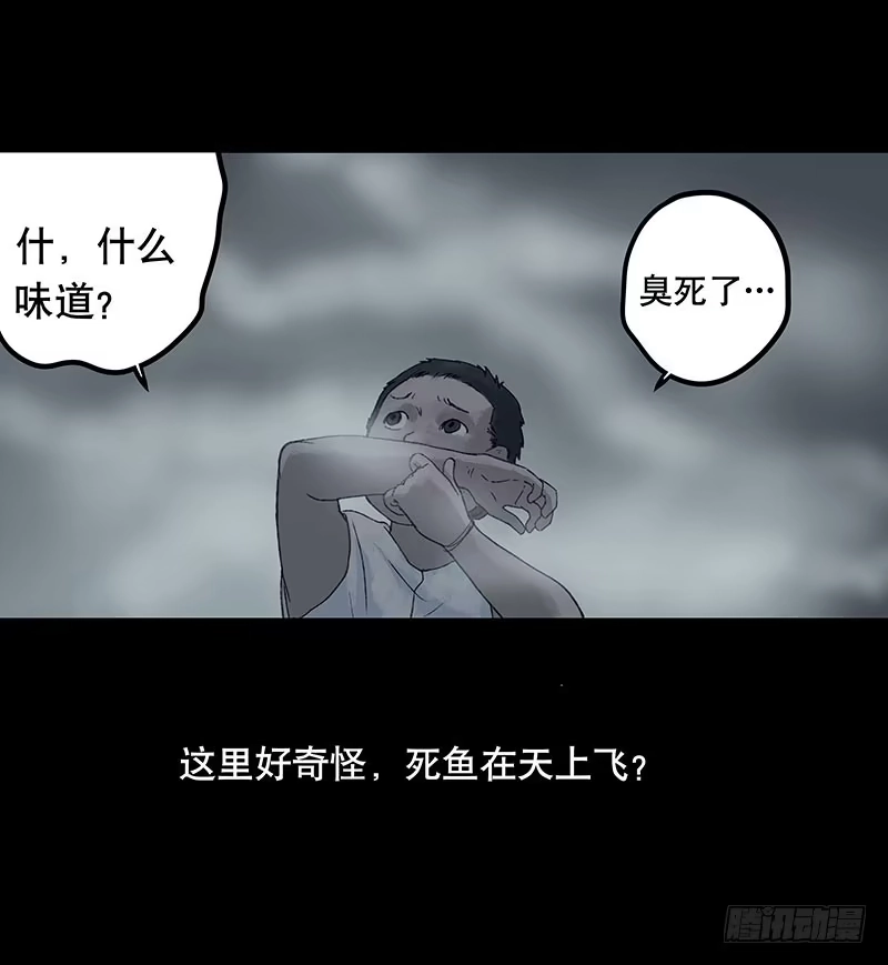 画诡 回路-下 第17页
