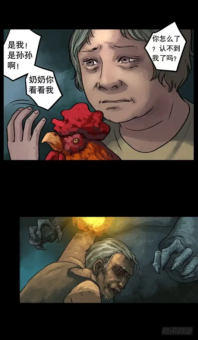 画诡 回路-下 第83页