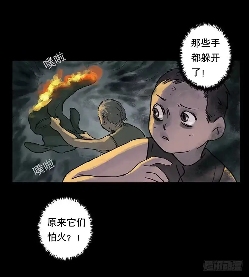 画诡 回路-下 第48页