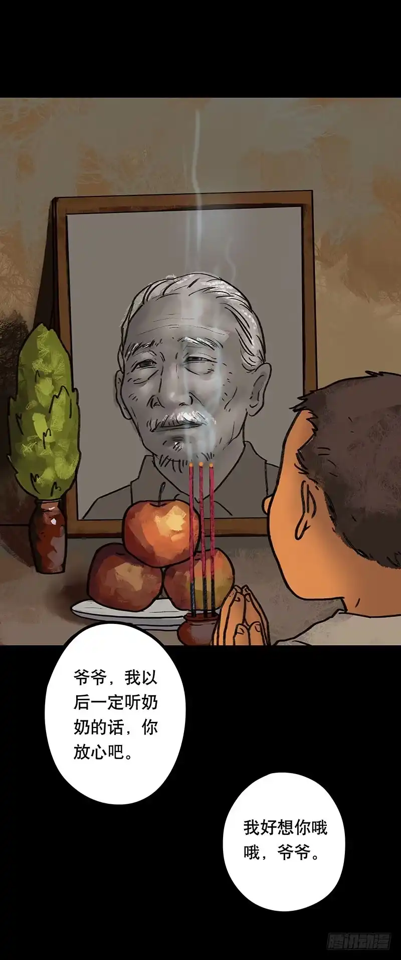 画诡 回路-下 第104页