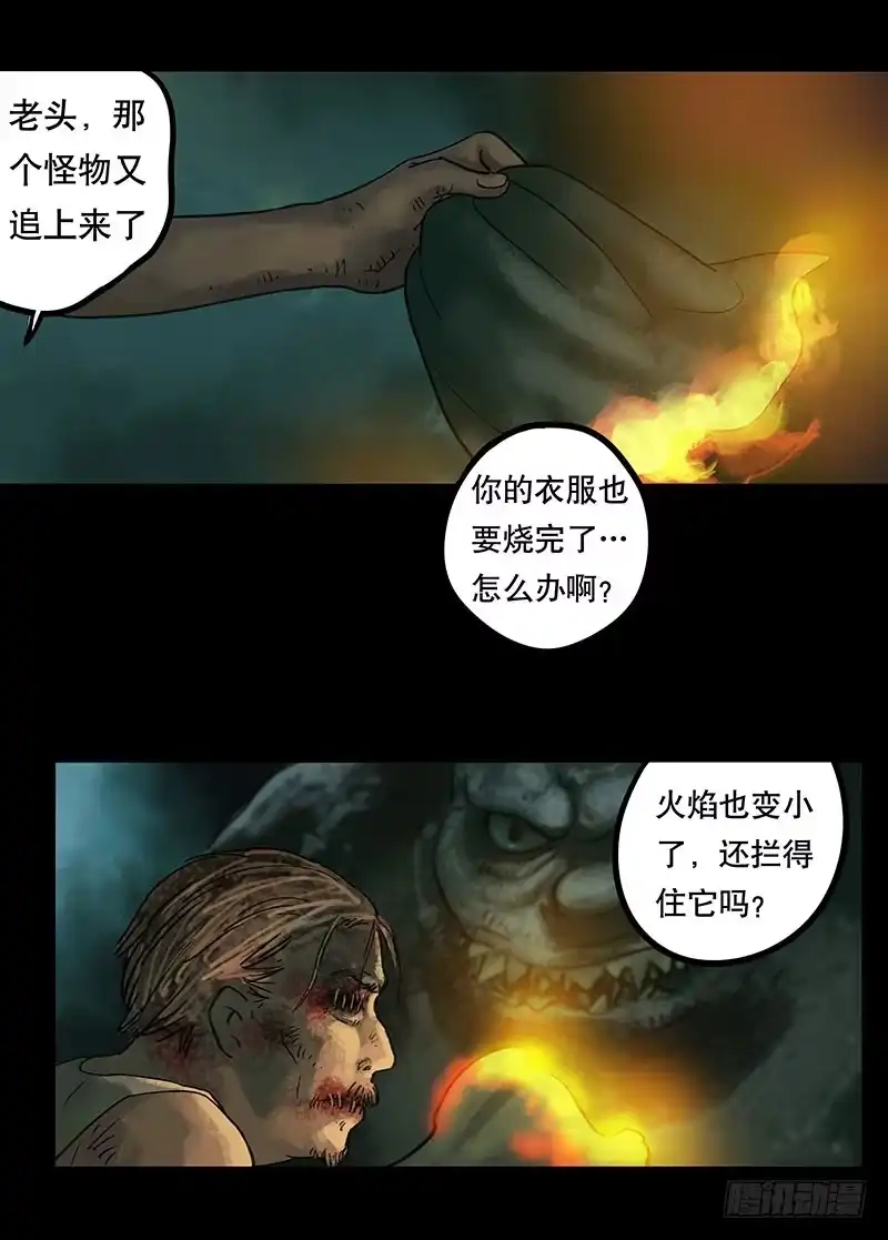 画诡 回路-下 第63页