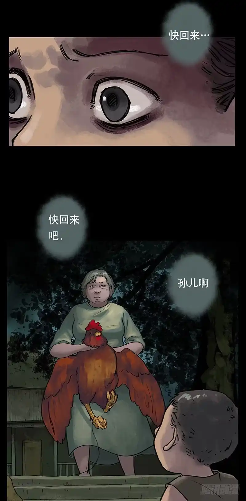 画诡 回路-下 第79页