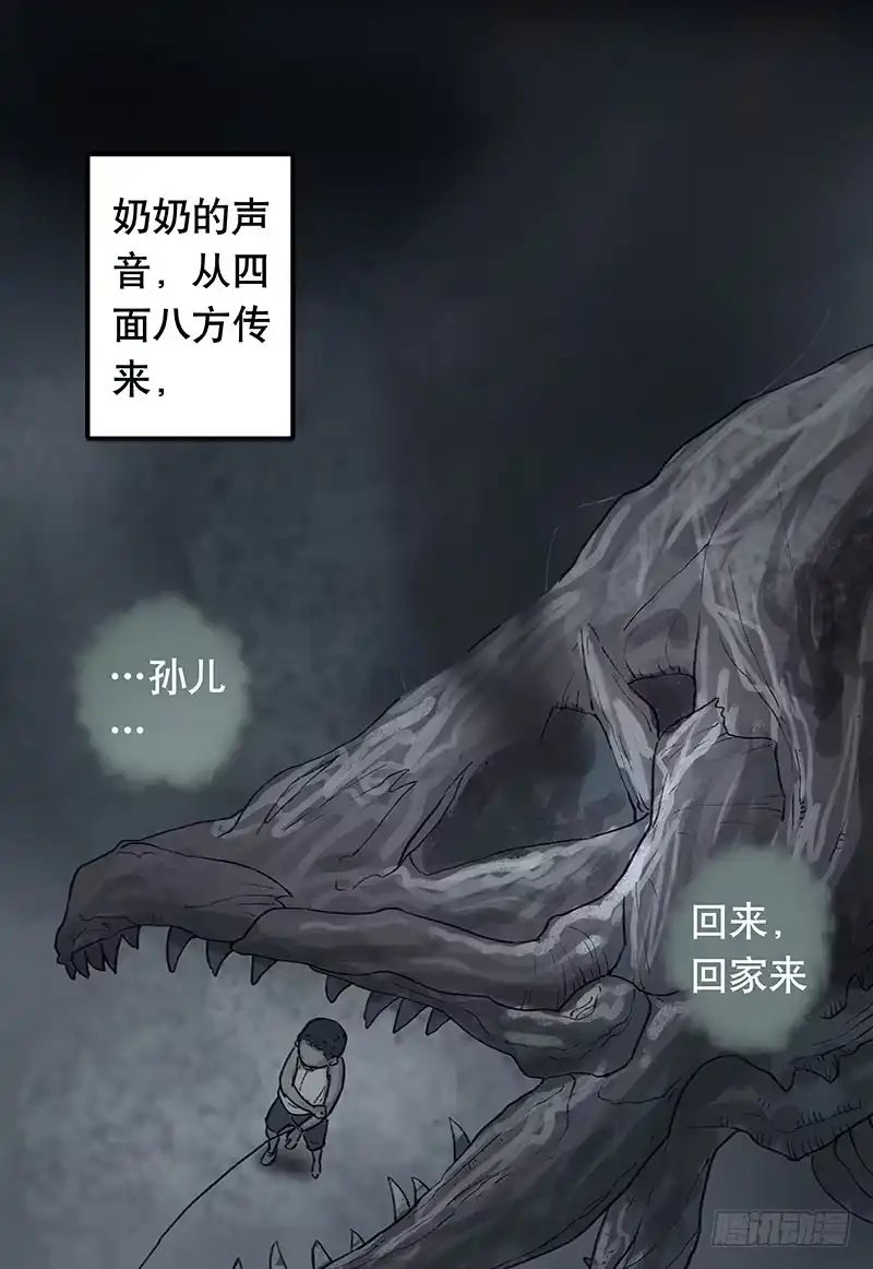 画诡 回路-下 第22页