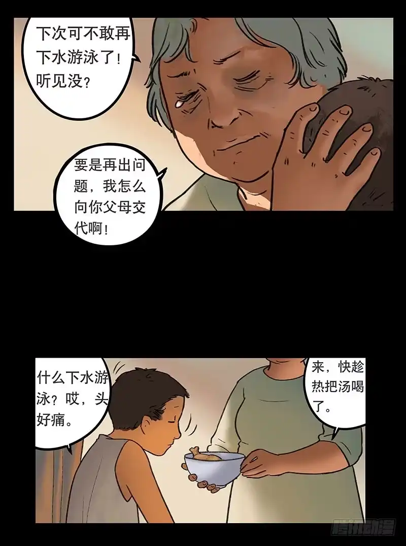 画诡 回路-下 第102页