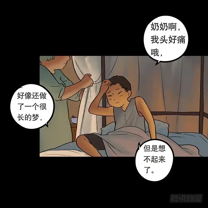 画诡 回路-下 第99页