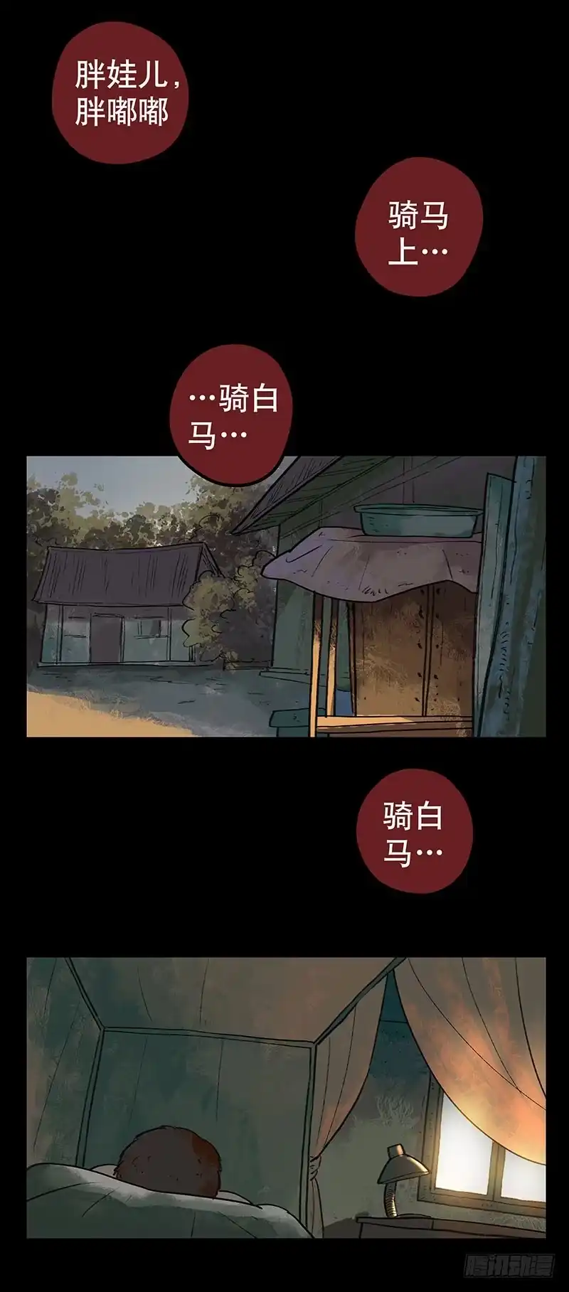 画诡 回路-下 第94页