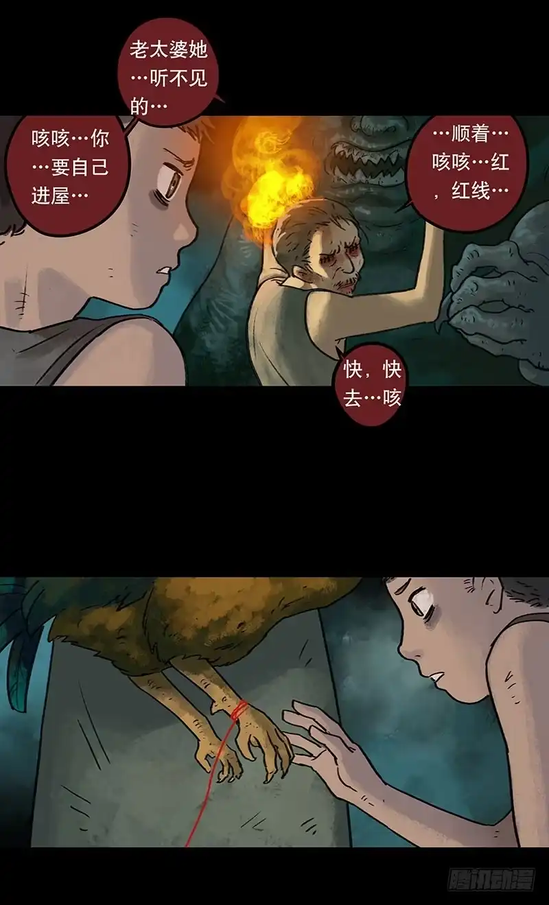 画诡 回路-下 第85页