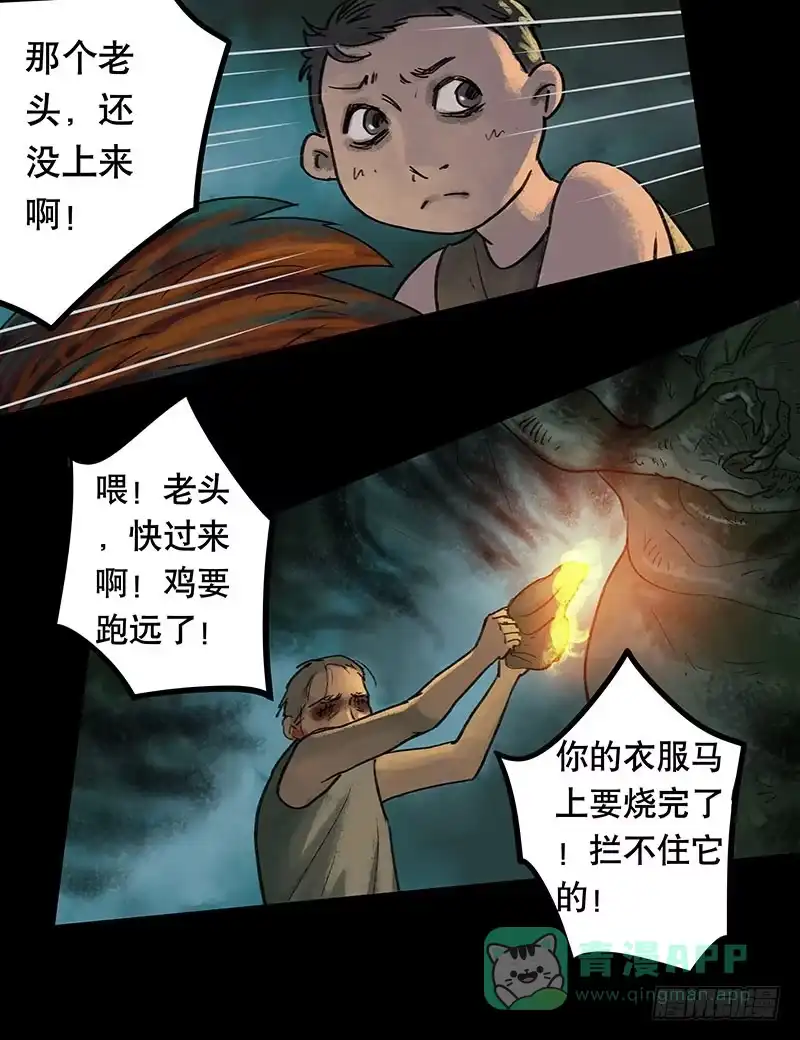 画诡 回路-下 第66页