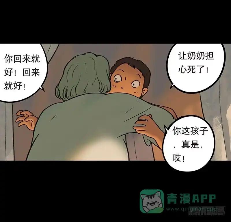 画诡 回路-下 第101页