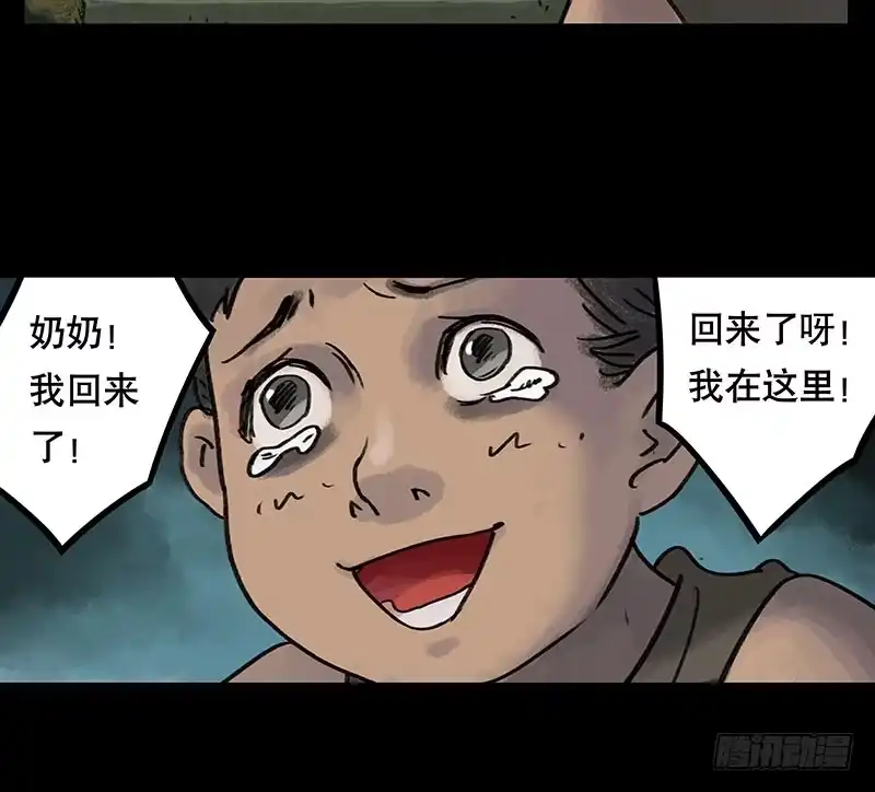 画诡 回路-下 第80页