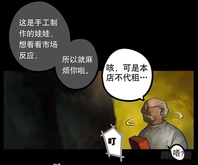画诡 捉迷藏-上 第8页