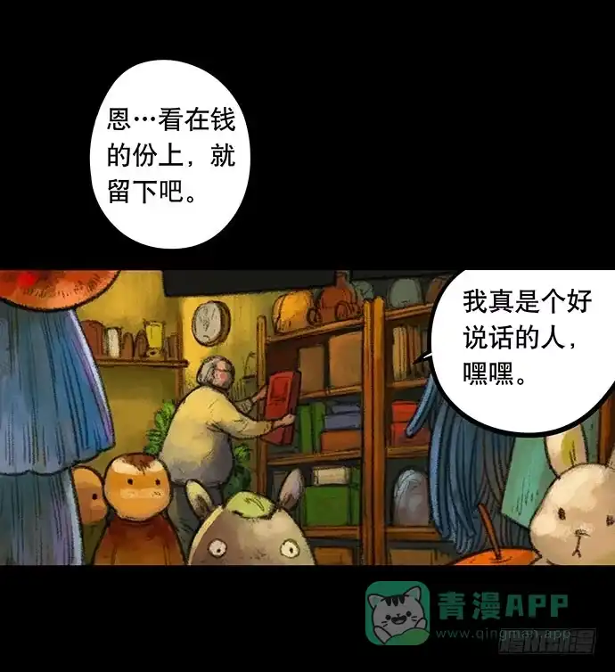 画诡 捉迷藏-上 第16页