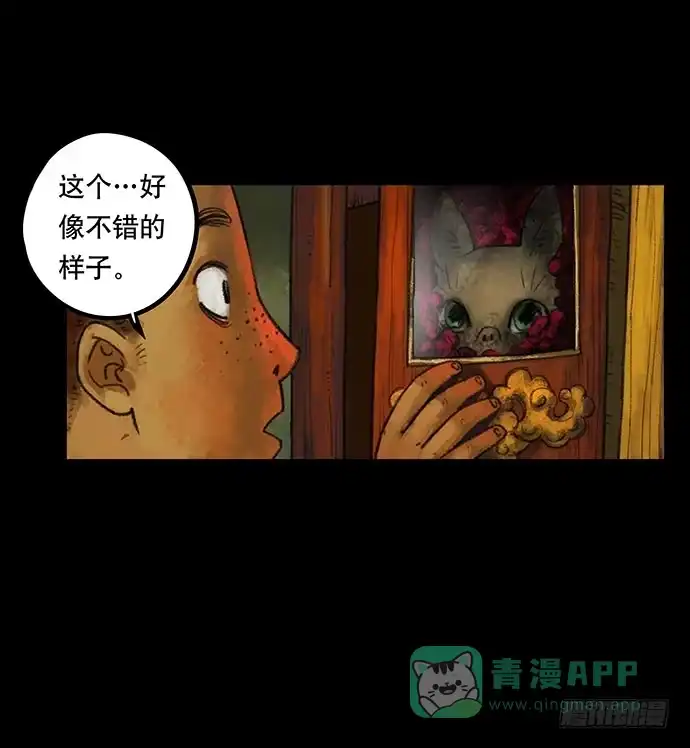 画诡 捉迷藏-上 第31页
