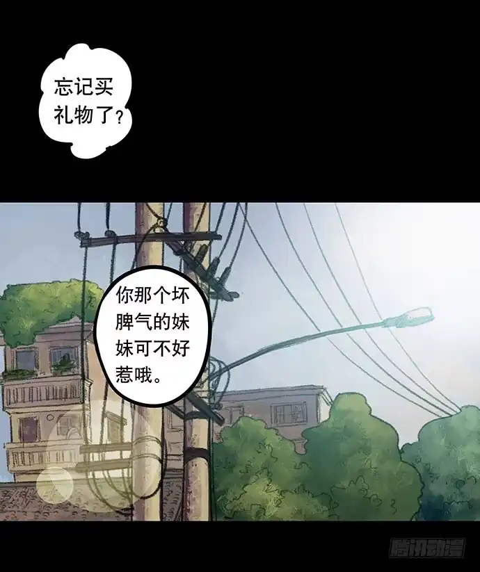 画诡 捉迷藏-上 第22页