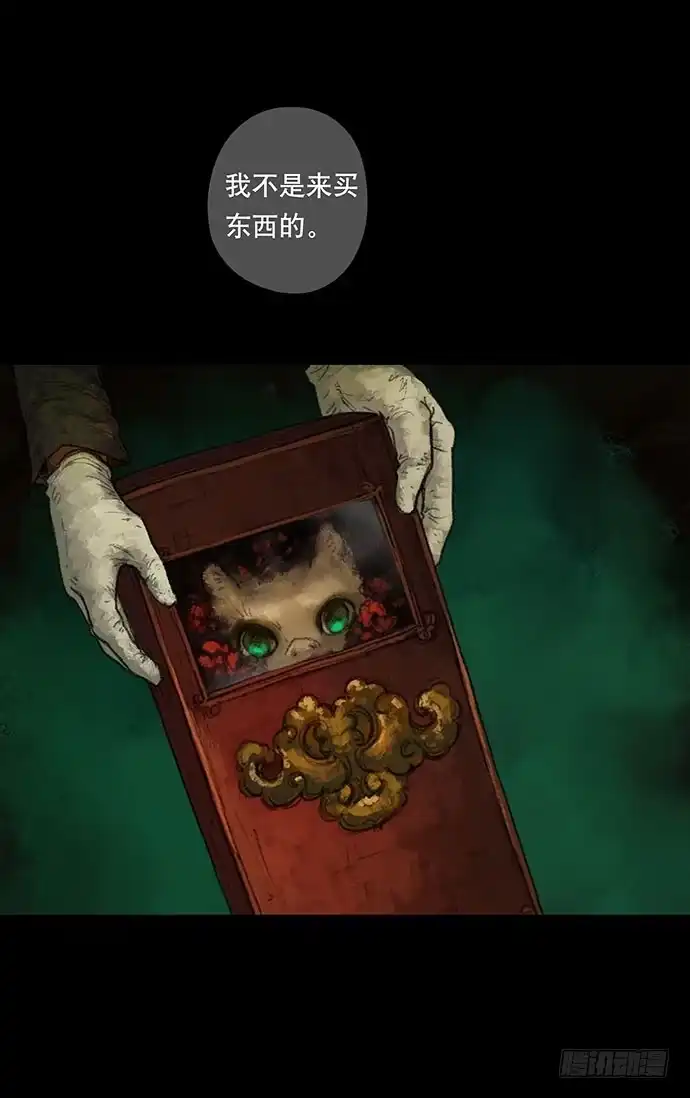 画诡 捉迷藏-上 第5页