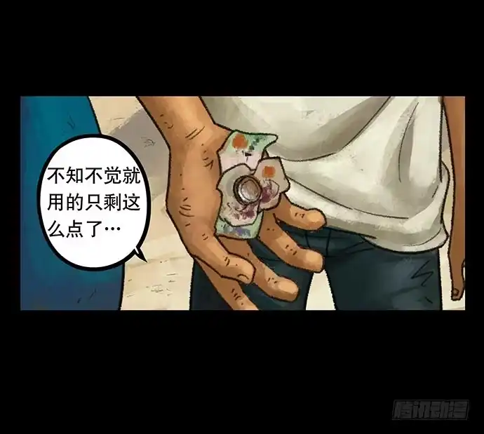 画诡 捉迷藏-上 第24页