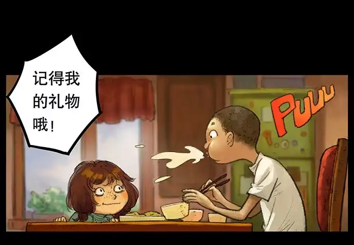 画诡 捉迷藏-上 第19页
