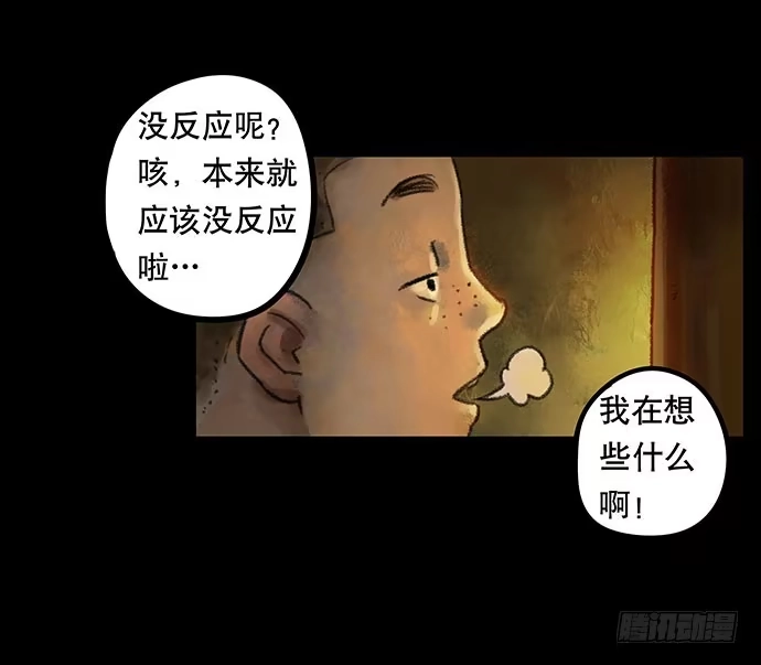 画诡 捉迷藏-上 第53页