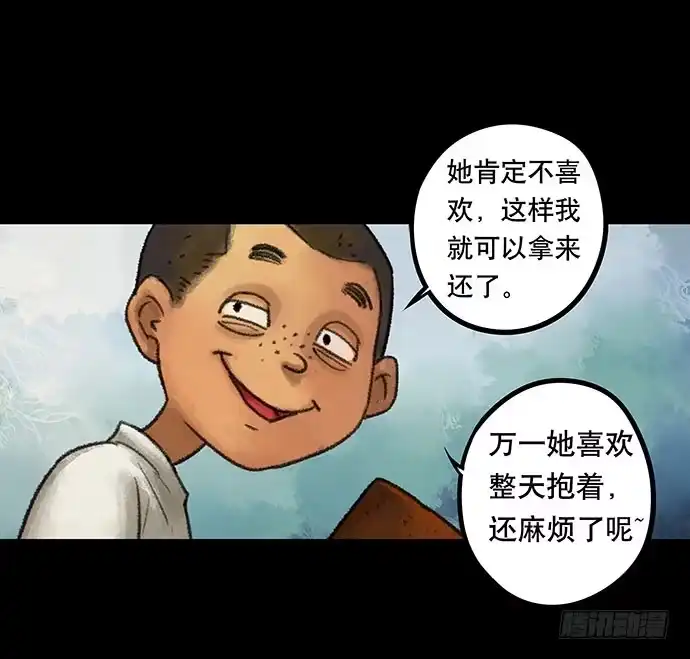画诡 捉迷藏-上 第33页