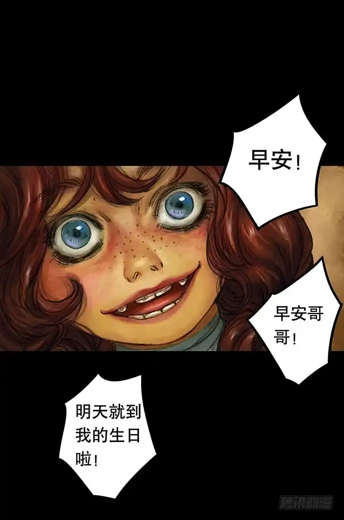 画诡 捉迷藏-上 第18页