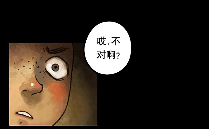 画诡 捉迷藏-上 第43页