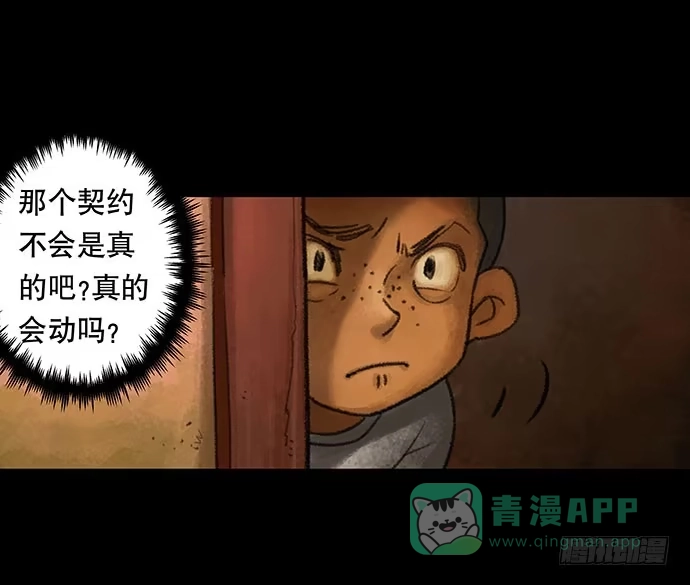 画诡 捉迷藏-上 第51页