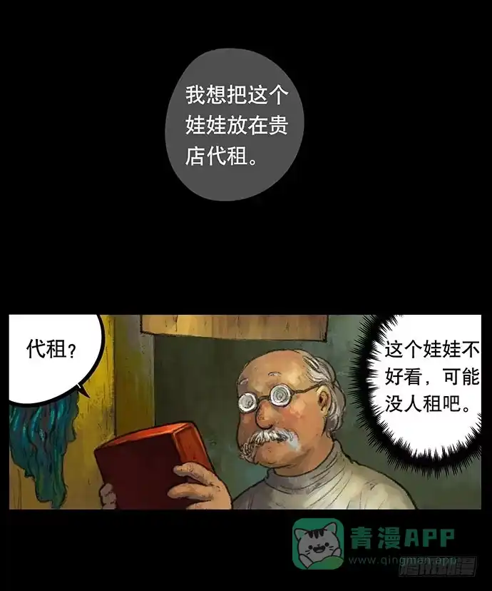 画诡 捉迷藏-上 第6页