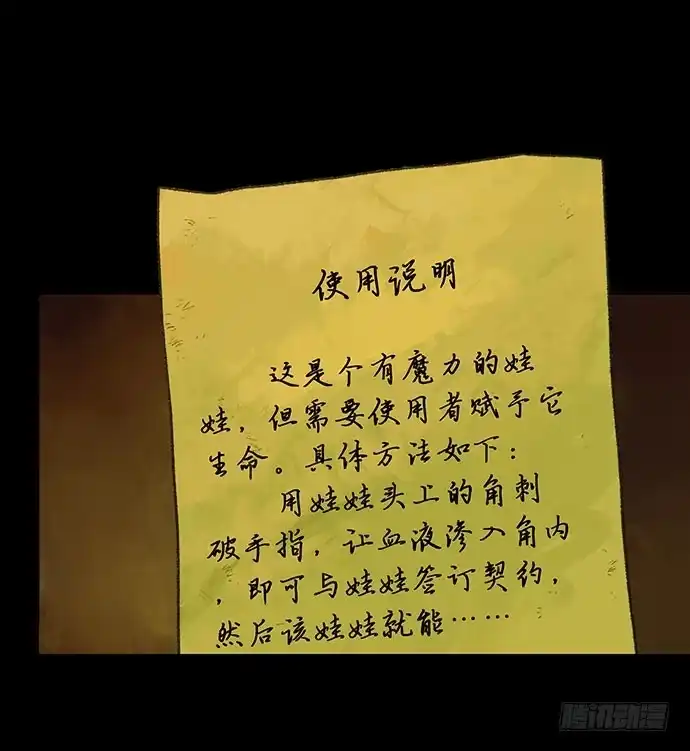 画诡 捉迷藏-上 第39页