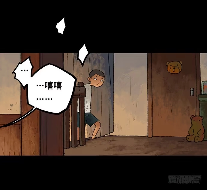 画诡 捉迷藏-中 第12页