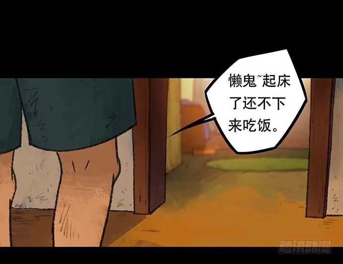 画诡 捉迷藏-中 第13页