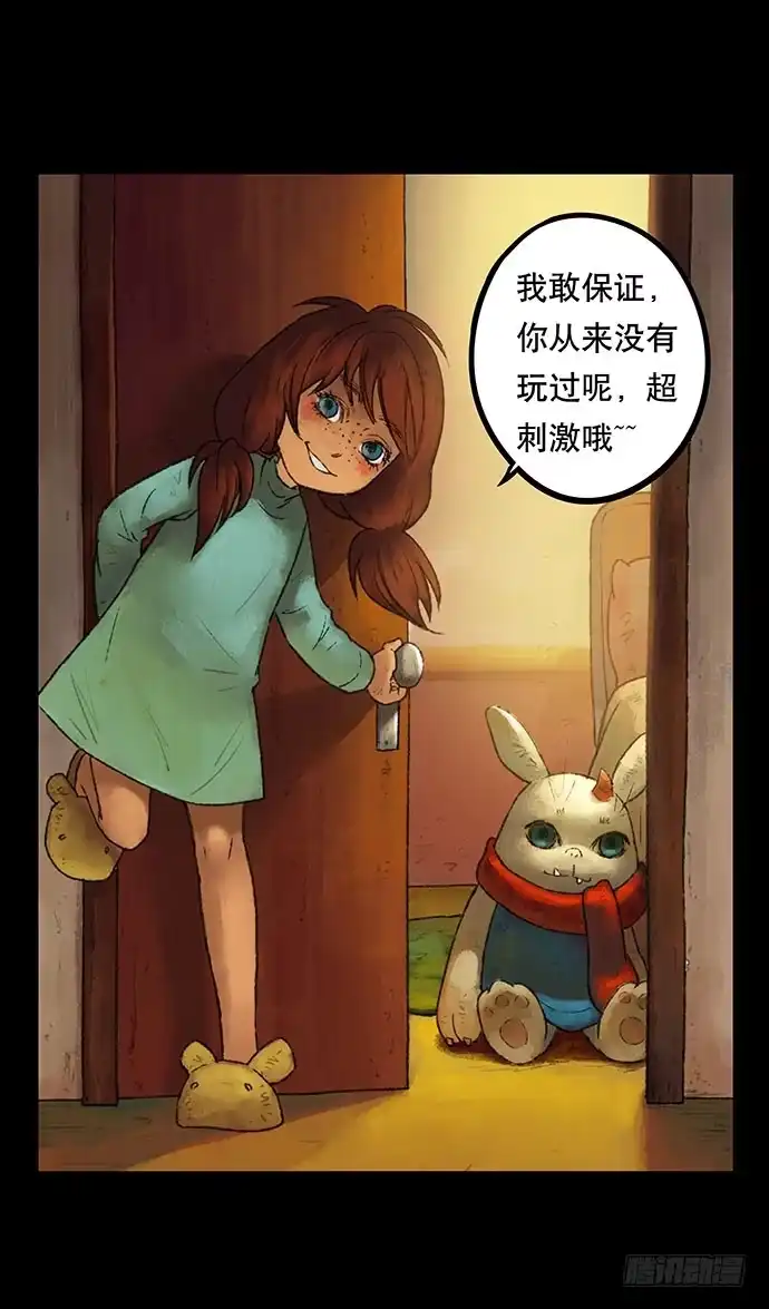 画诡 捉迷藏-中 第22页