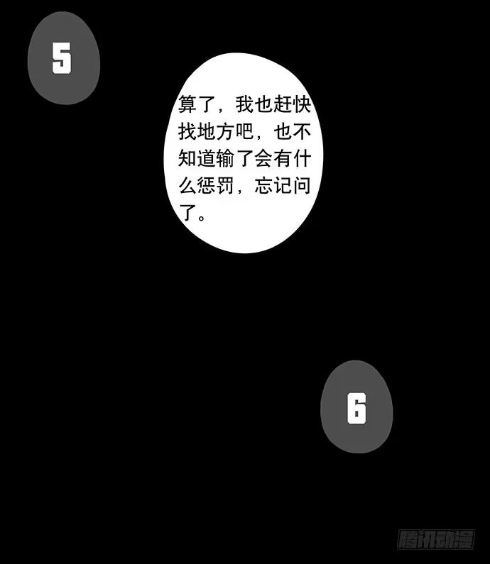 画诡 捉迷藏-中 第40页