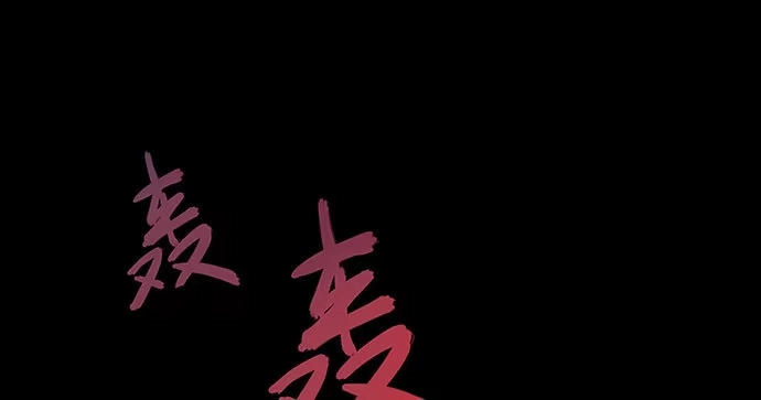 画诡 捉迷藏-中 第45页