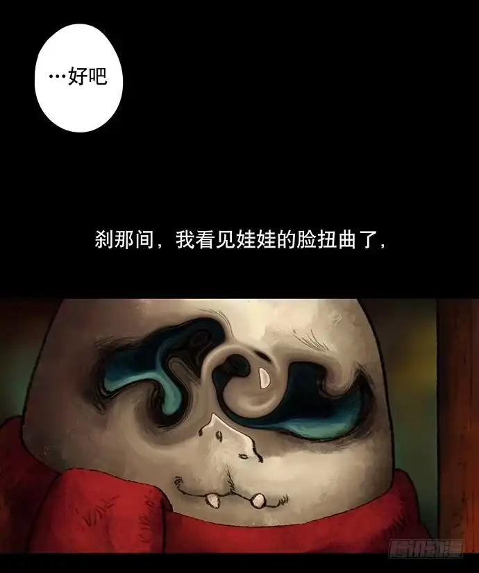 画诡 捉迷藏-中 第24页