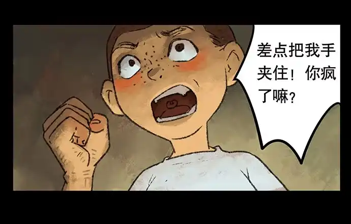 画诡 捉迷藏-中 第17页