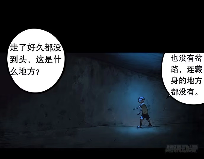 画诡 捉迷藏-中 第43页