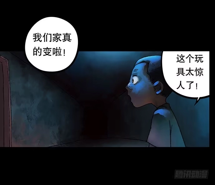 画诡 捉迷藏-中 第38页