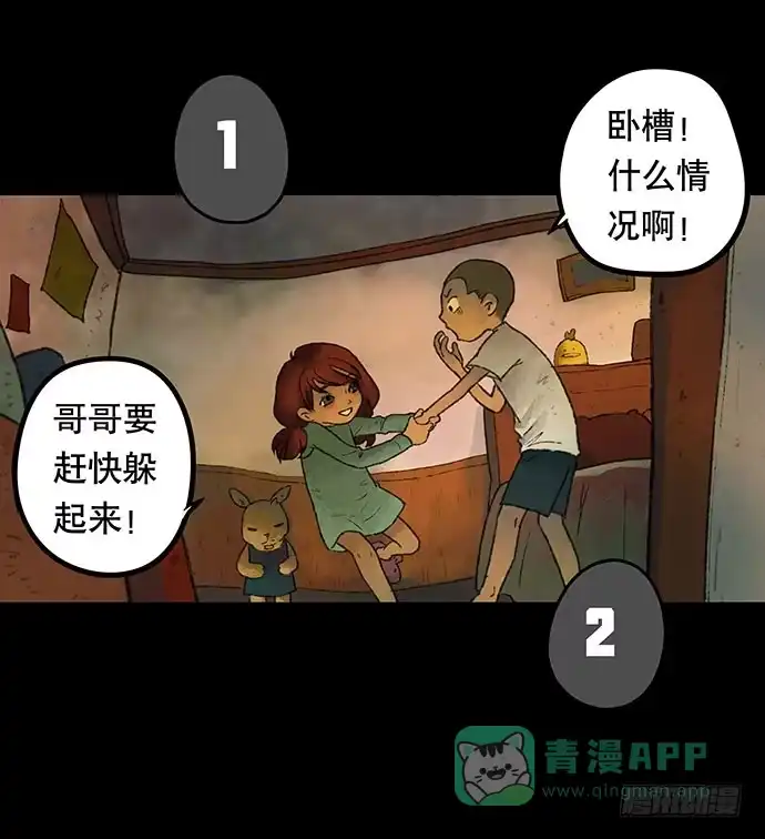 画诡 捉迷藏-中 第36页