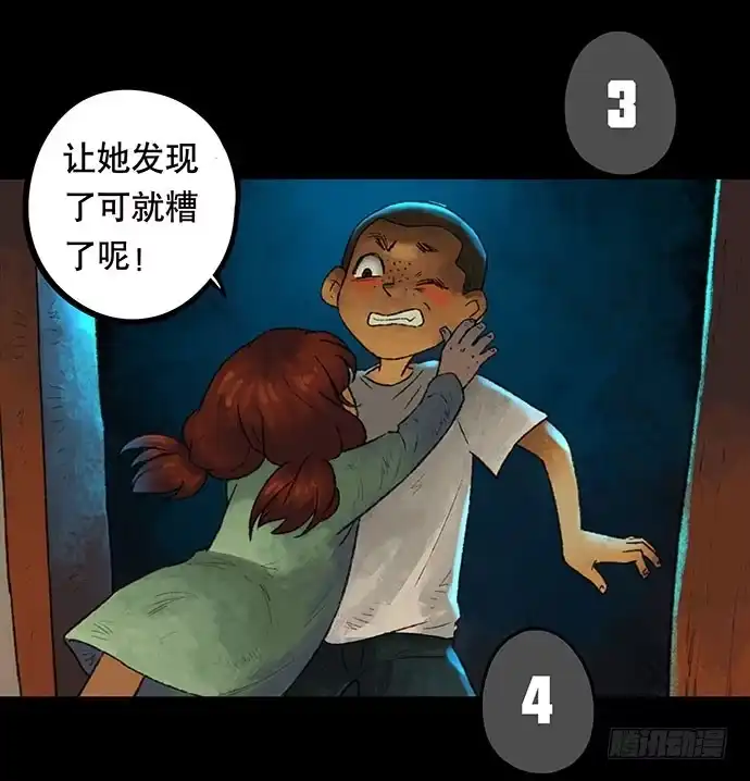 画诡 捉迷藏-中 第37页