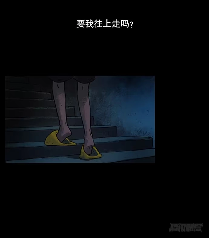 画诡 捉迷藏-中 第48页
