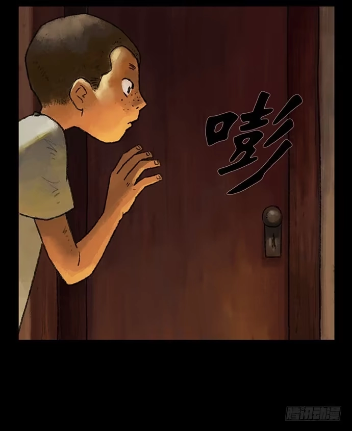 画诡 捉迷藏-中 第15页