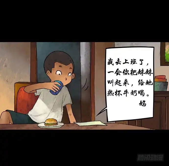 画诡 捉迷藏-中 第10页