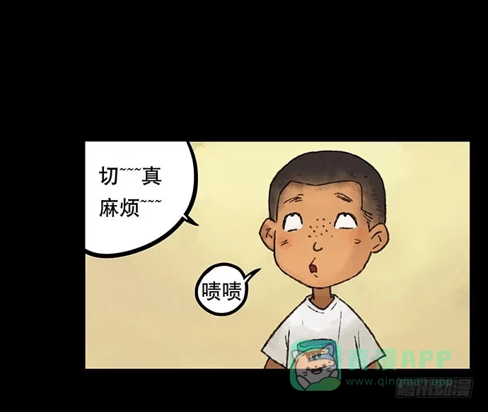 画诡 捉迷藏-中 第11页