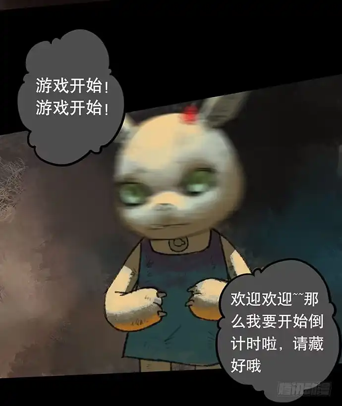 画诡 捉迷藏-中 第35页