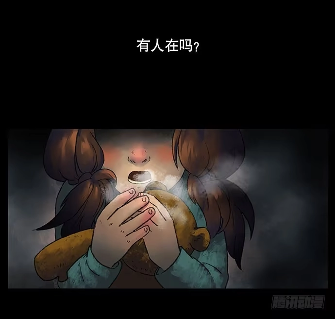 画诡 捉迷藏-中 第3页