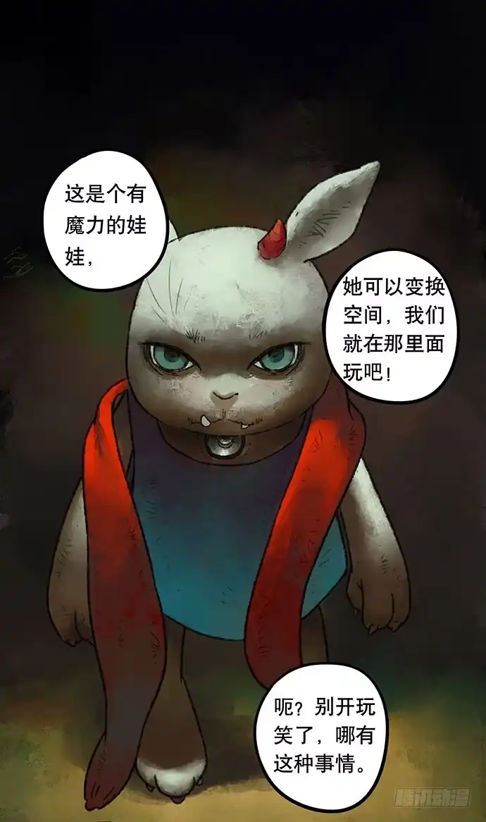 画诡 捉迷藏-中 第27页