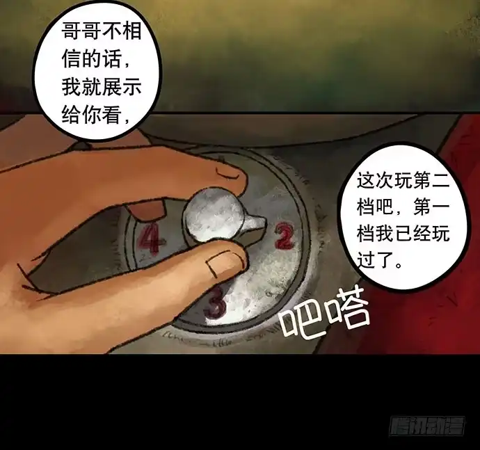 画诡 捉迷藏-中 第28页