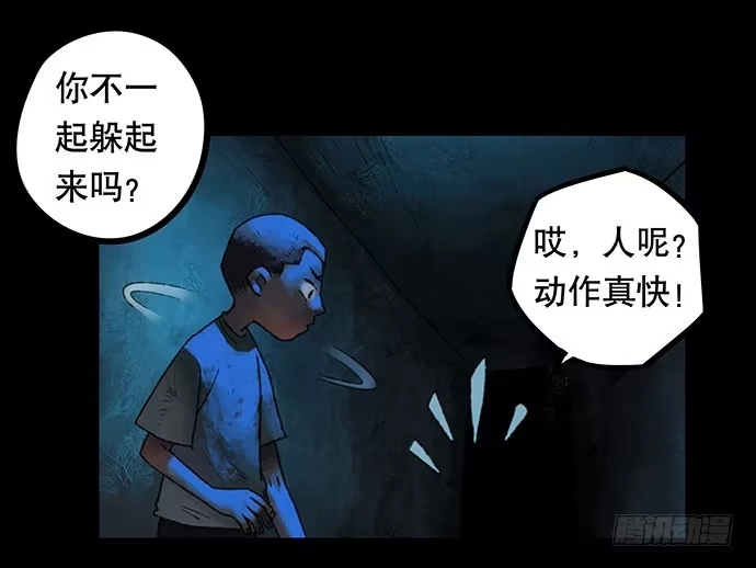 画诡 捉迷藏-中 第39页